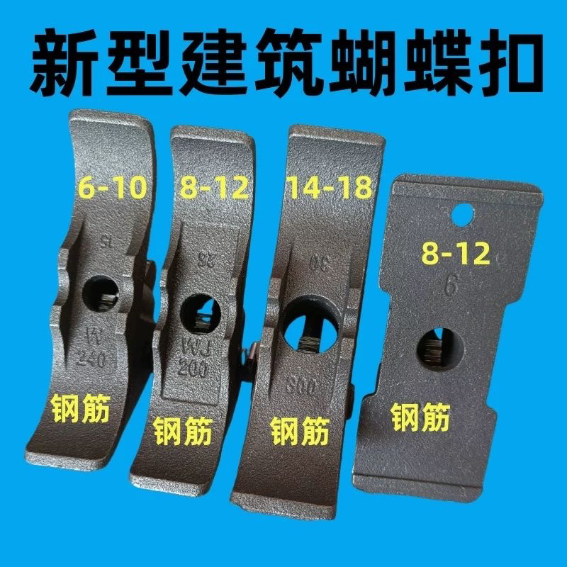Building Butterfly Buckle Rebar Tensioner Tensioner Template Fastener Through-Wall Wire Reinforcement New Butterfly Buckle