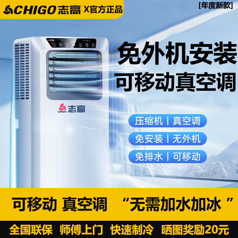 Chigo Mobile Air Conditioner, Cooling and Heating All-In-One Machine, Small Household Cooling Unit, Noise Reduction, No Drainage Needed, Portable for Car Use, Suitable for Kitchen