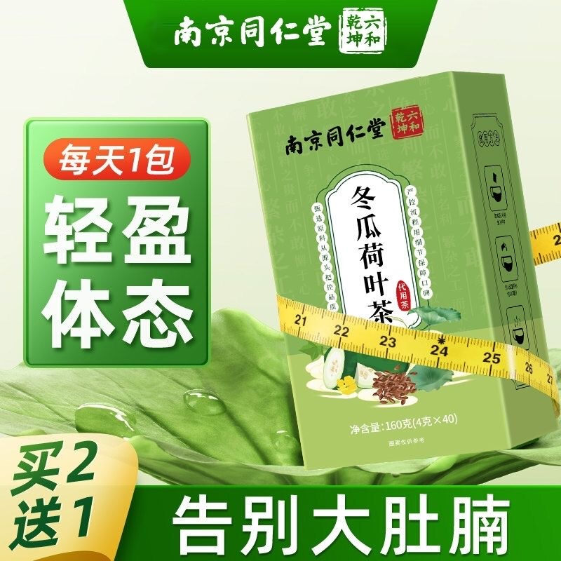 Tongrentang Winter Melon Lotus Leaf Tea Rose Cassia Seed Tea Fat-Reducing Tea Big Belly Tea Official Website Authentic Product