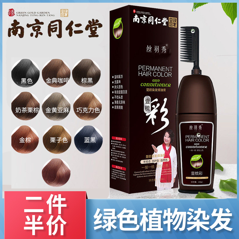 Tongrentang's own home dyed hair cream Hair Dye plant pure natural without irritating white foam