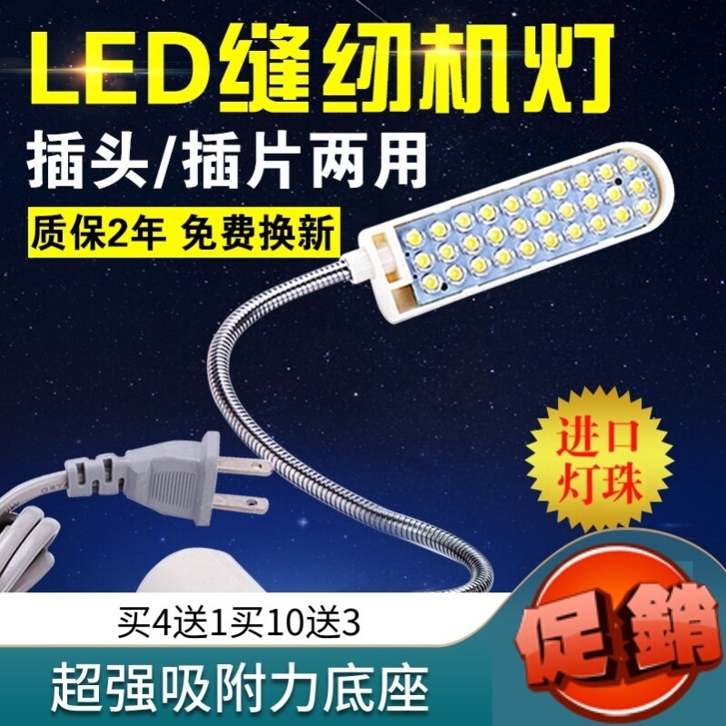 Sewing machine special lighting lamp LED light pearl eye protection energy saving clothing garment factory flat car light work light car hood lamp