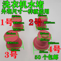 Semi-automatic washing machine drain valve core water blocked drain valve Piscé drain spring accessories leather bowl rubber ring leather bowl