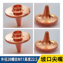 Laser nozzle lengthened M11 slope tip fiber laser cutting machine accessories T2 copper single layer cutting mouth