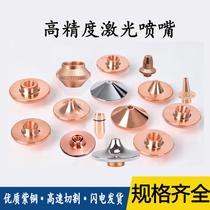 Fiber laser nozzle single-layer laser cutting machine Jiaqiao Wansunxing 3D Hongshan Diane accessories