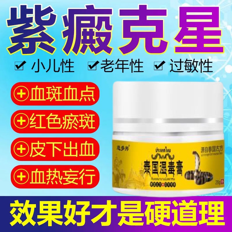 アレルギー性色素性紫斑、皮膚炎、血斑、血痕、皮下出血、赤斑、血管炎の治療のための特別な軟膏