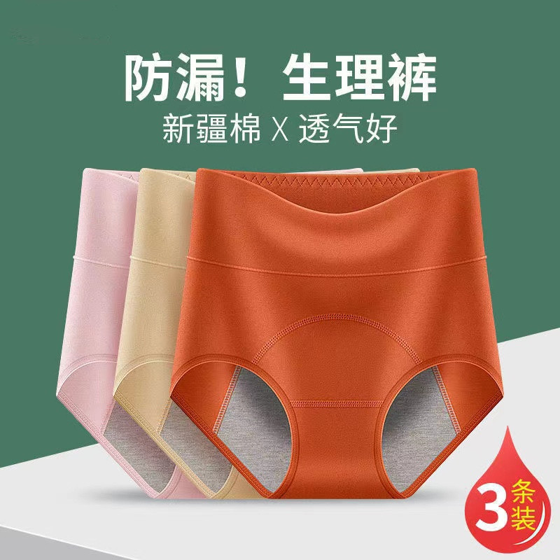 生理期間安全パンツ、漏れ防止、ハイウエスト、お腹引き締め、ヒップアップ、幅広、純綿、抗菌、女性生理期間、綿下着