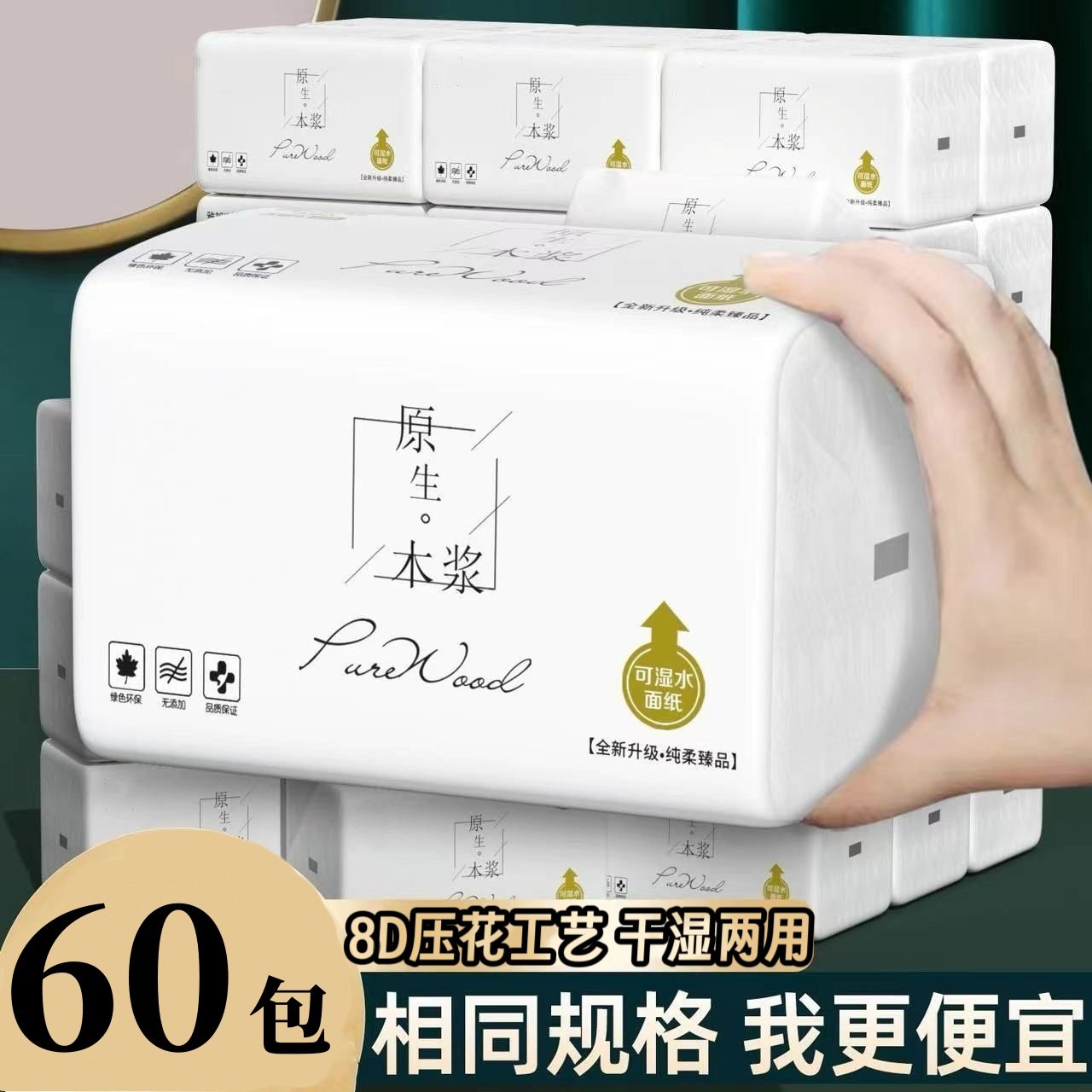 可湿水柔纸巾抽纸巾餐巾纸妇婴家用餐厅商用实惠装卫生纸厕纸小包