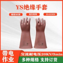 Japan YS high voltage insulating gloves YS101-31-04 rubber protective gloves insulating gloves for live work