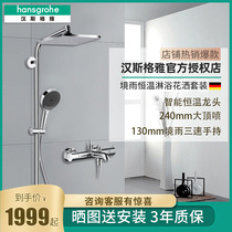 Germany hansgrohe official flagship store Jingyu handheld flying rain constant temperature shower set 26183007