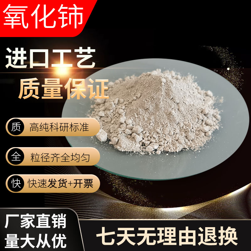 Cerium oxide powder nanoscale micron rare earth CeO2 cerium oxide polishing powder glass powder cerium oxide powder
