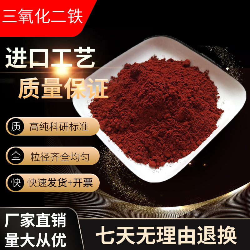Ferric oxide powder High purity iron oxide Micron Nano Fe2O3 Ferric oxide powder for scientific research