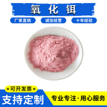 Rare earth Erbium oxide powder Er2O3 Nano erbium oxide ceramic Glass coloring additive Polishing catalysis