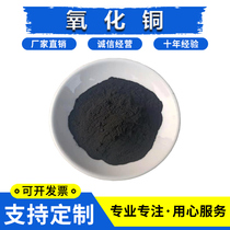Copper oxide powder Spherical copper oxide powder CuO micron copper oxide powder Nano copper oxide powder