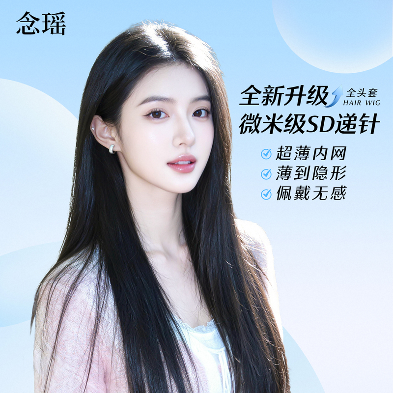 【Sd Needle-Injected】Full Head Wig for Women, Real Human Hair, Natural Seamless, Lightweight, Invisible, Fluffy, No Hair Net Wig