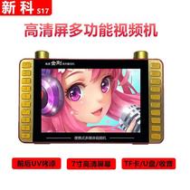 Hot selling S17 high-definition theater video player 7-inch screen front and rear paint theater player radio