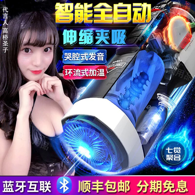 Thunder aircraft cup future cabin 708 telescopic machine gun machine male sex self-defense device aircraft male cup gay self-defense device