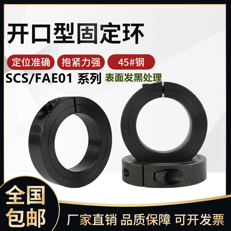No. 45 steel fixed ring SCS fixed ring opening fixed ring C Type of fixed ring C type clasp optical axis fixed steel ring 0
