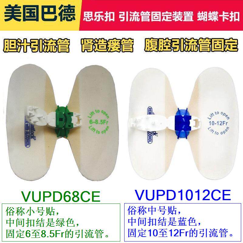 Drainage tube fixing device PTCD catheter fixer butterfly buckle bile duct fixed patch 6-8 5Fr body surface