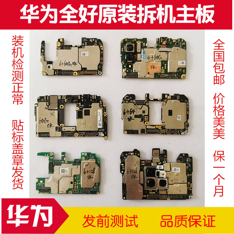 Apply to Huawei P10 Plus P30 Mt9 mate9Promate20 10 Pro Honor 20 20S motherboard