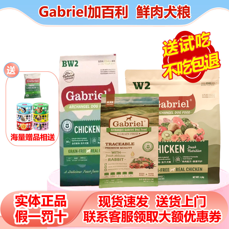 Gabriel Grain-Free Fresh Meat Freeze-Dried Probiotic Dog Food G35 Growth Series Awakening W2 Baked Dog Food