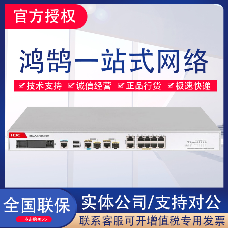F1000-AK1010 1020 1030 1030 1160 1160 1170 1180 1180 Three H3C high-end firewall