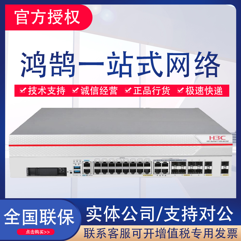 F1000-AK1242 1252 1262 1272 Huthree H3C enterprise-class hardware AI high-end firewall