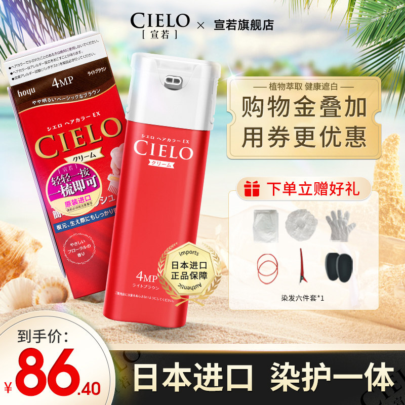 cielo Xuan Ruo hair dye plant pure bubble foam imported hair dye cream 2021 popular color maple brown 4MP