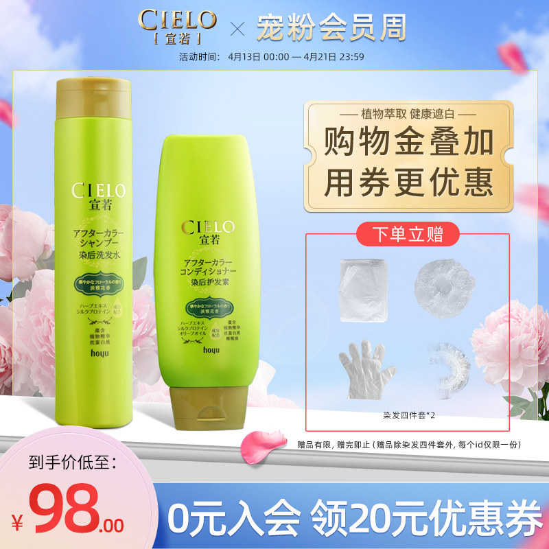 CIELO Publicity post-dyed solid colour shampoo 280g hair conditioner 265g repair of dry and manic moisturizing suit