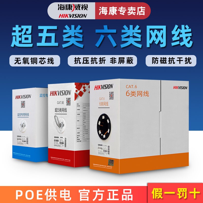 Genuine Hikvision Category 5E/6 Ds-1Ln5E-S/E E/E Uu/E Surveillance Network Poe Cable