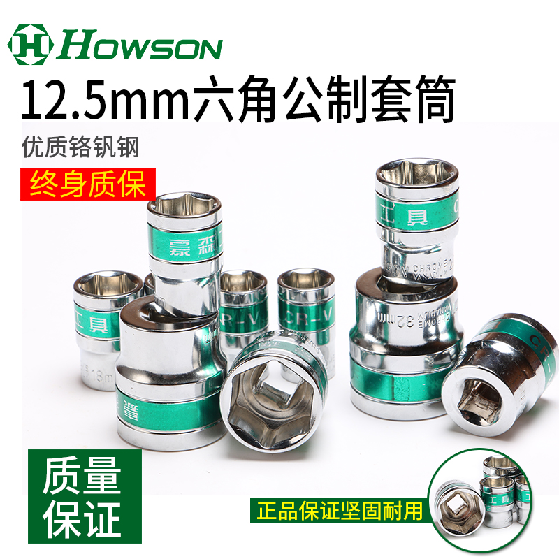 Hausen tool sleeve ratchet wrench sleeve head 12 5mm1 2 large flying sleeves Outer hexagonal sleeves 8-32mm