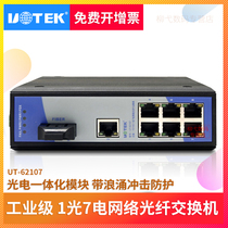 Yutai 1 optical 7 electrical industrial grade network fiber optic switch DIN rail Ethernet switch UT-62107