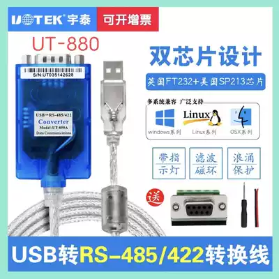 Utai (UTEK)UT-880 industrial grade USB to RS232 serial port wire 9-pin comport adapter adapter wire