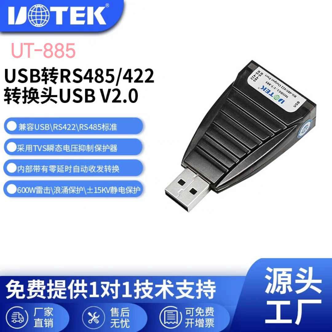 2025年必看！宇泰UTEK被動USB轉RS485/422轉換器Ver2.0避