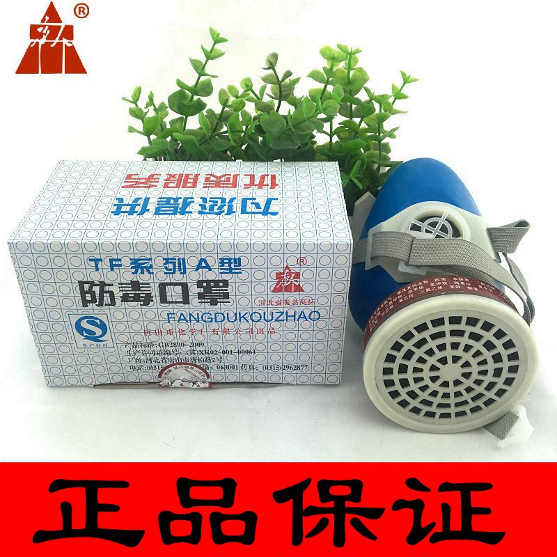 Tangren single tank gas mask gas mask anti-odor anti-formaldehyde silicone mask can replace activated carbon