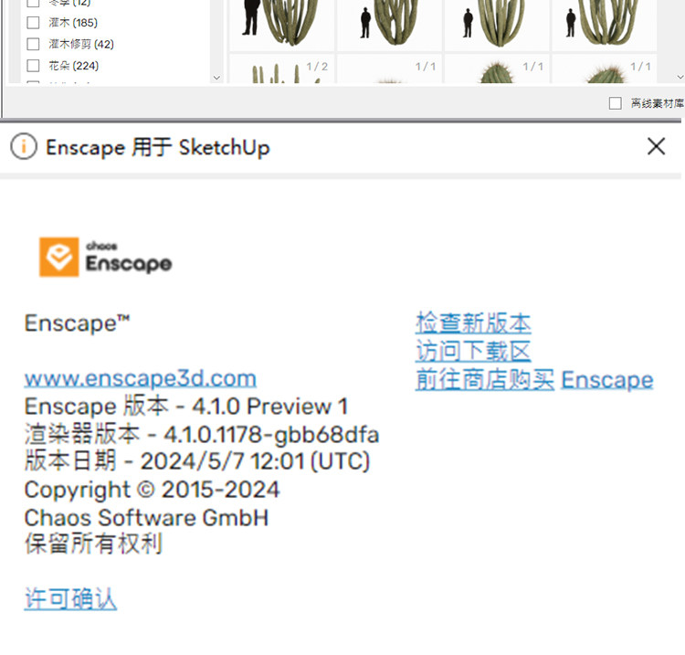 Win系统enscape4.2渲染器4.1/ 3.5 sketchup草图SU/犀牛/Revit插件远程安装 支持sketchup2018-2024