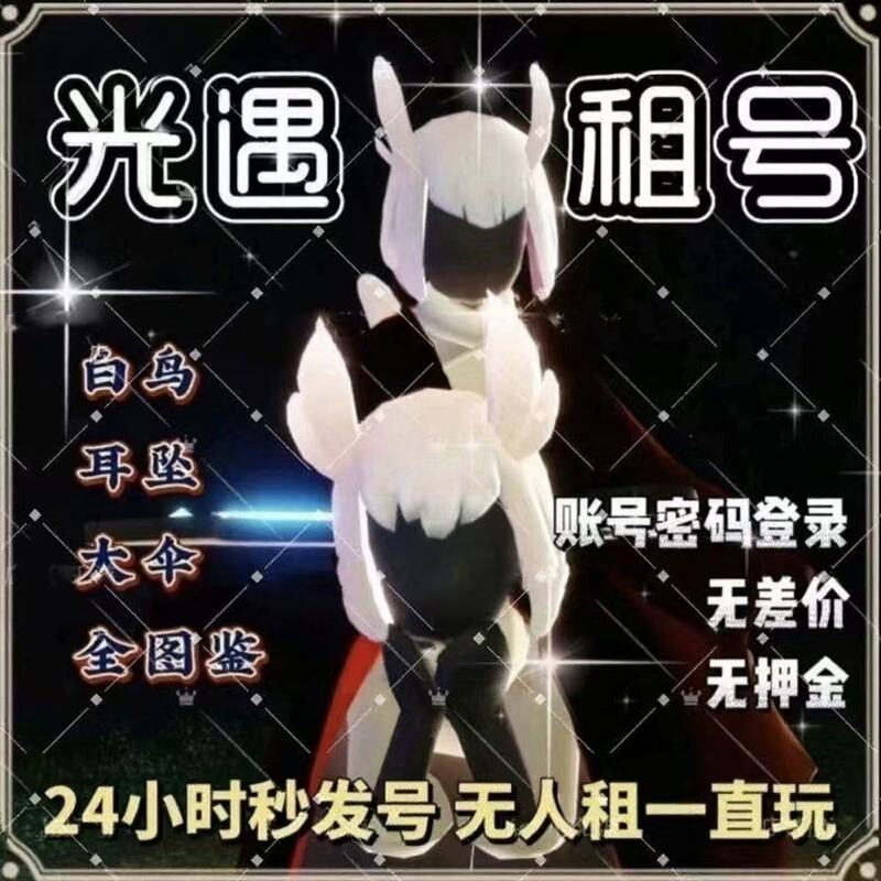 Light Encounter Rental Low-Cost Android White Bird Apple Full Guide Jade Rabbit Slippers Snowman Boots Bat Earrings Account Password Light Encounter Rental Low-Cost Android White Bird Apple Full Guide Jade Rabbit Slippers Snowman Boots Bat Earrings Account Password