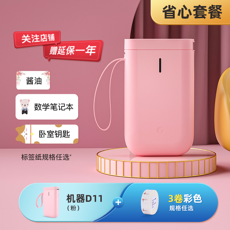 Pink D11 + Color 3 RollsElite minister D11 household Stickers label printer can even mobile phone Mini Portable small-scale hold Price  student full name date Note Hand account Storage Switch sticker intelligence Labeling machine