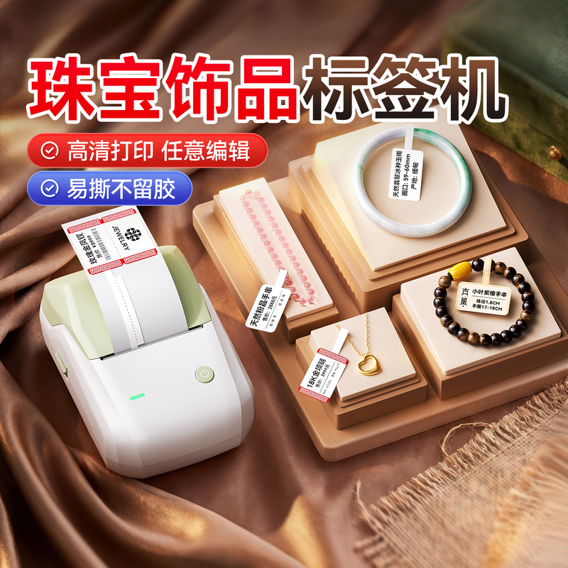 Jingchen B1 Jewelry Label Printer for Jewelry and Accessories Price Barcode Tags, Gold and Silver Adhesive Stickers, Handheld Small Thermal Label Printer, Coding Machine for Bracelets, Crafts, Necklaces, Glasses Jingchen B1 Jewelry Label Printer for Jewelry and Accessories Price Barcode Tags, Gold and Silver Adhesive Stickers, Handheld Small Thermal Label Printer, Coding Machine for Bracelets, Crafts, Necklaces, Glasses