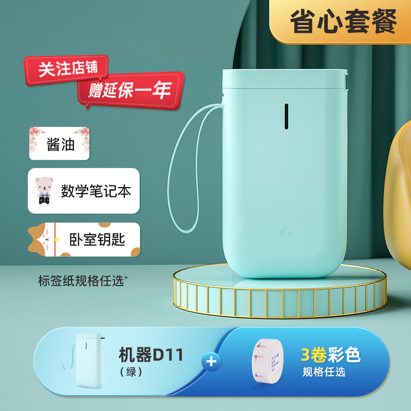 Green D11 + Color 3 RollsElite minister D11 household Stickers label printer can even mobile phone Mini Portable small-scale hold Price  student full name date Note Hand account Storage Switch sticker intelligence Labeling machine