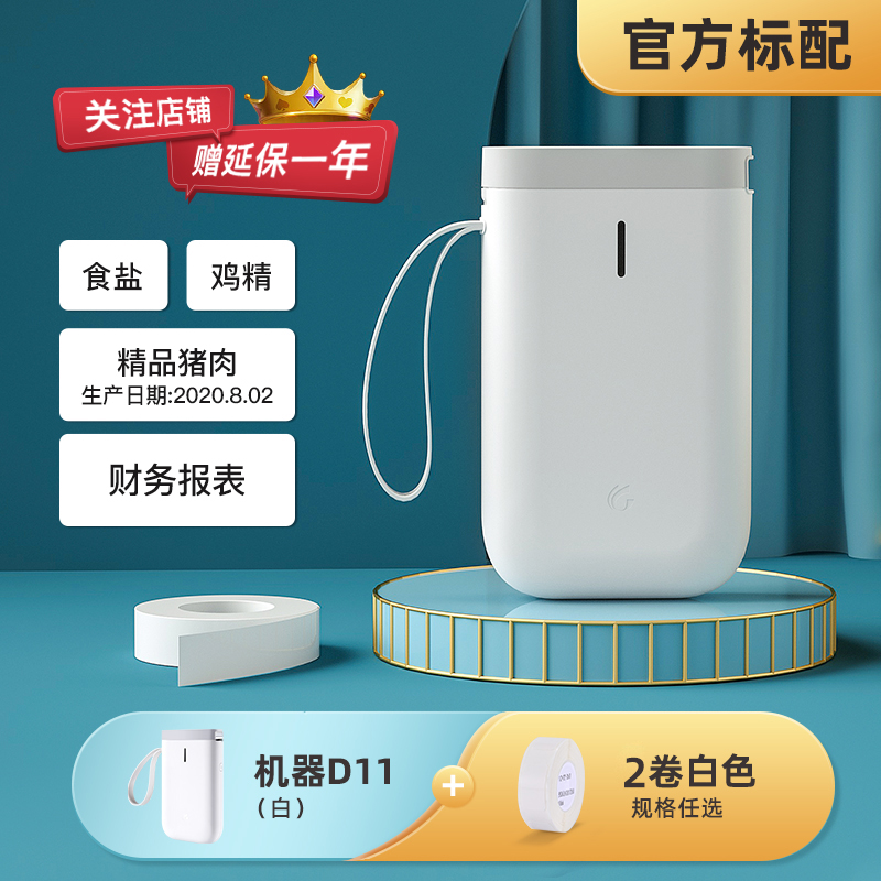 White D11 + White 2 RollsElite minister D11 household Stickers label printer can even mobile phone Mini Portable small-scale hold Price  student full name date Note Hand account Storage Switch sticker intelligence Labeling machine