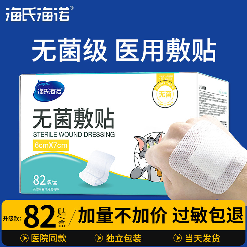海氏海诺医用无菌敷贴伤口敷料帖防水创可贴洗澡大号一次性贴伤口