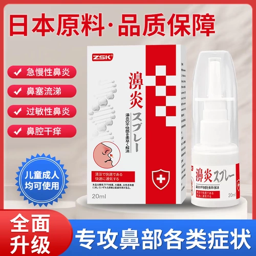 Японский ринит распылительный аллергический синусит ринит носовой носовой гипертрофический назальный застой и носовые артефакты