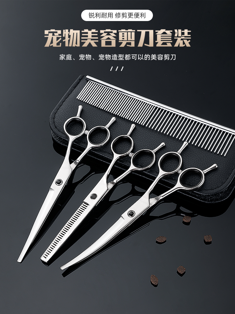 <!--宠物美容剪刀狗狗泰迪狗毛剪毛修毛专用理发美发弯剪刀神器的套装-->