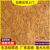 Ecological Straw Lacquered Straw Clay Art Lacquer Wall Paint TV Background Wall Cement Paint Indoor Paint Environmental Rammed Earth