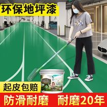 Floor paint Indoor wearable anti-slip water-based epoxy terrace lacquered self-plane lacquered cement ground paint abrasion resistant