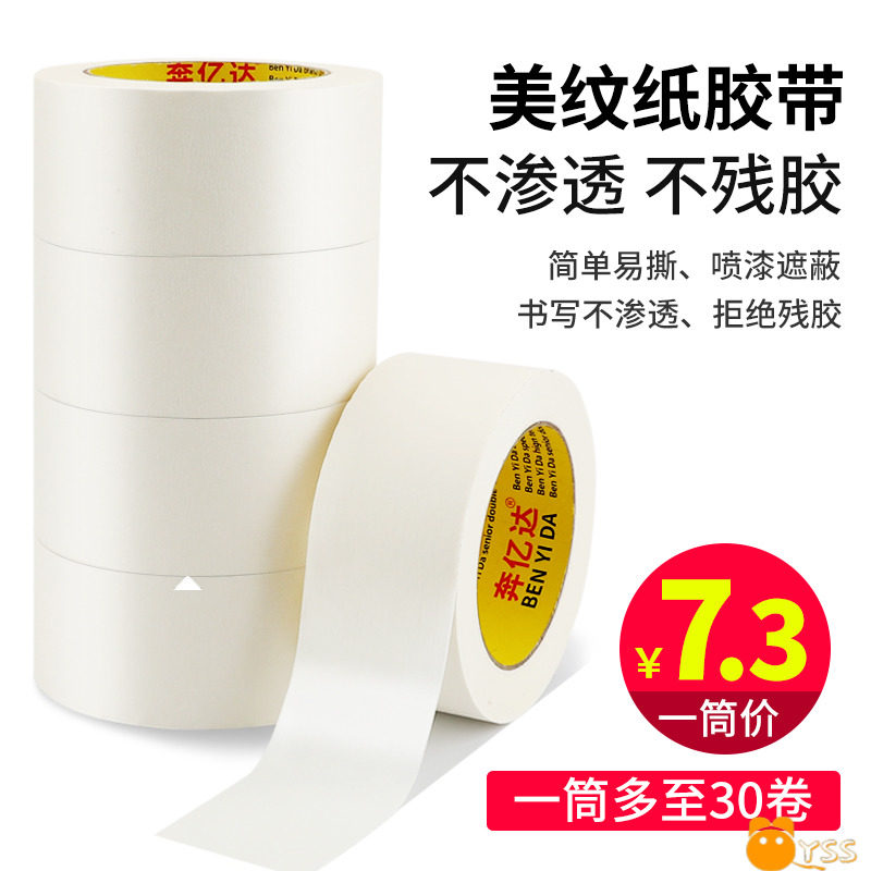 Mex Paper Adhesive Tape 1 5cm Wide Shade Film Protective Film Spray Paint Protective Film Emulsion Varnish Wall Transparency