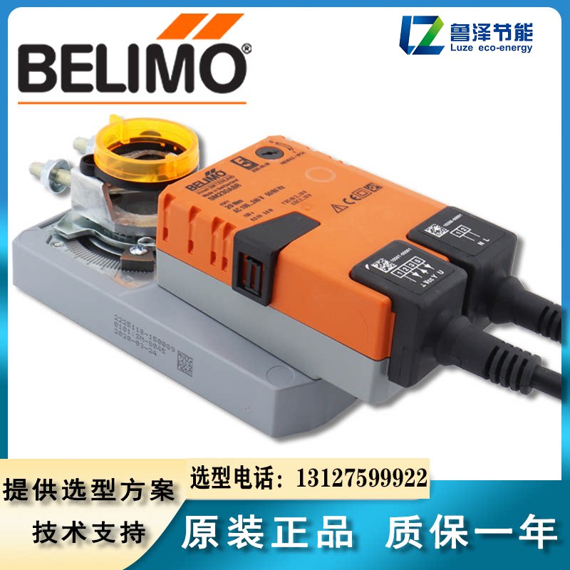Belimo Air Valve Actuator NM24ANM230ANM24A-SRNM230A-SRNM24A-Air Valve Actuator
