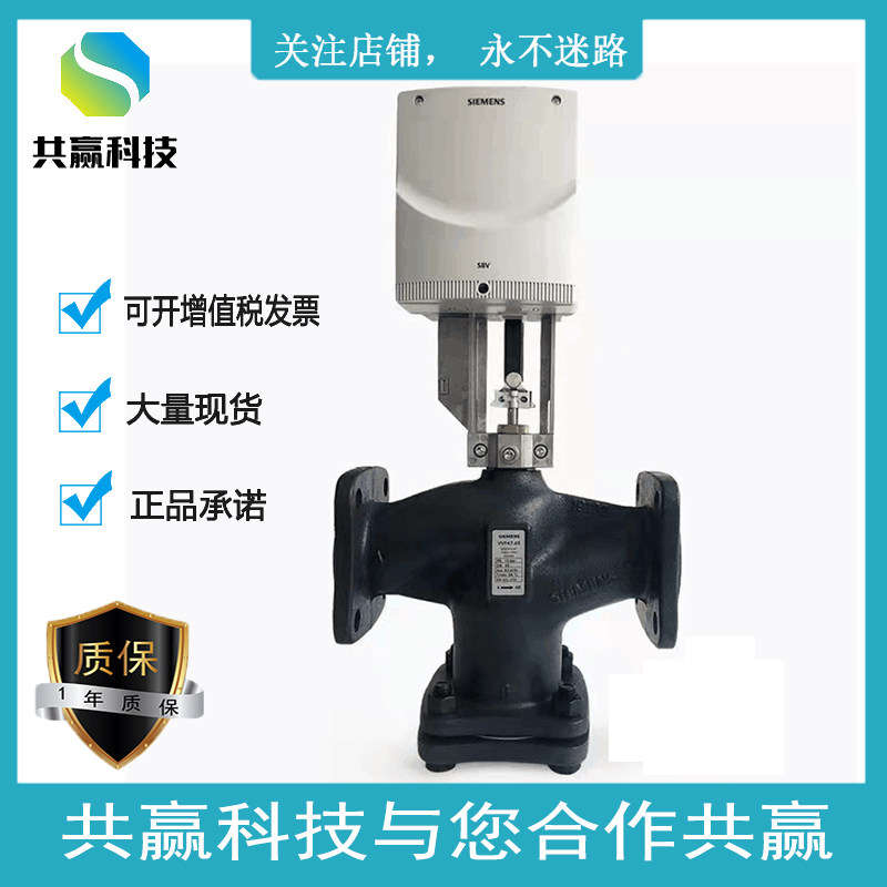 Siemens electric ratio regulating valve original clothing imported VVF VXF47 two-pass three-way flange walking water temperature control valve