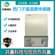  Siemens indoor and outdoor temperature and humidity sensor QFA2060D 2071 3100 3101 3160D 3171D
