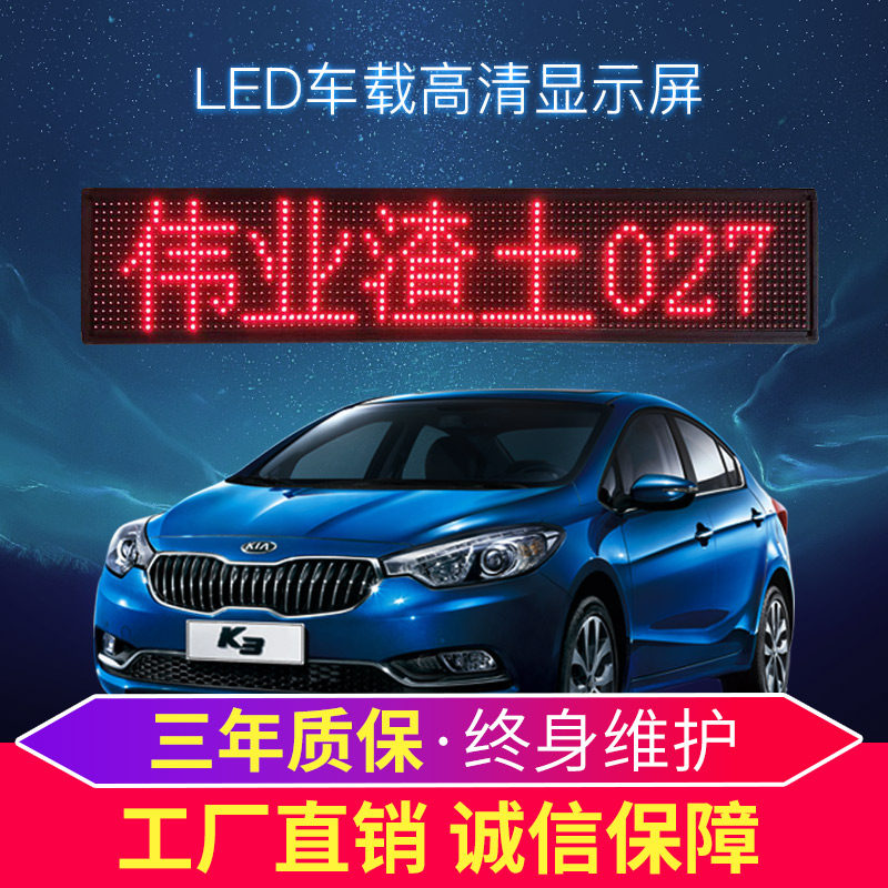 Led on-board display screen Advertisement walking word screen Slag Earth car screen Public car screen Color on-board screen 12V